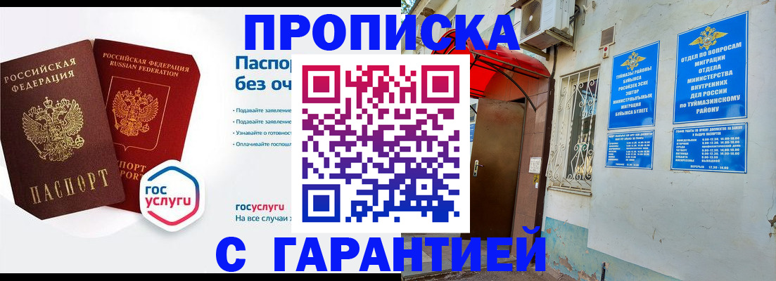 прописка законно в Можге