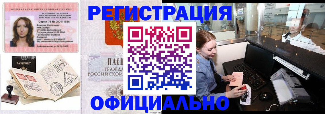 временная регистрация купить в Можге