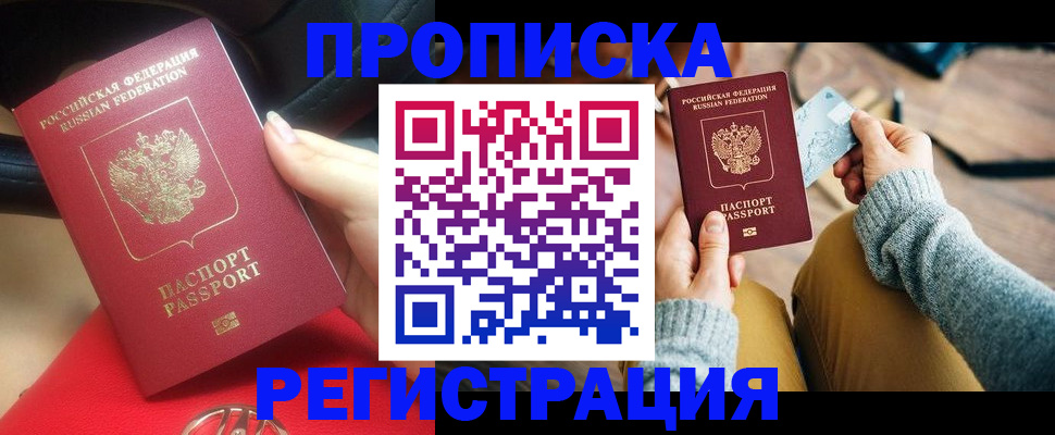 временная регистрация для школы в Можге