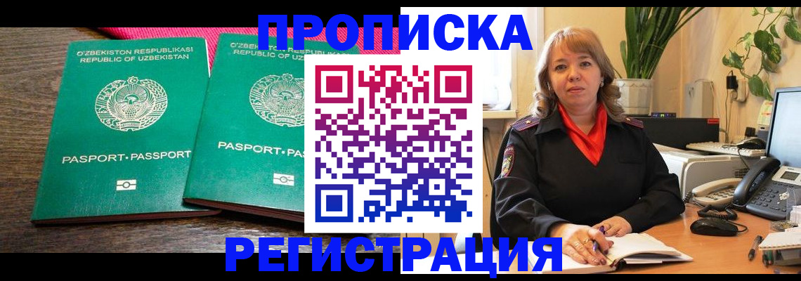 прописка 2025 в Можге