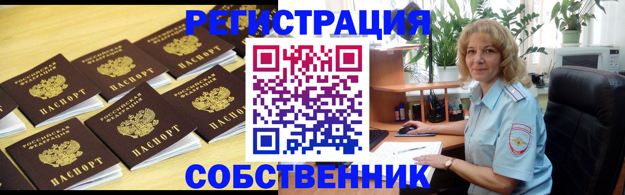 прописка от собственника в Можге